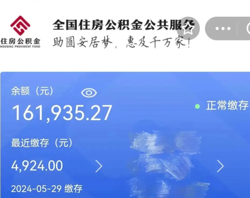 禹城代提公积金（代提取住房公积金）