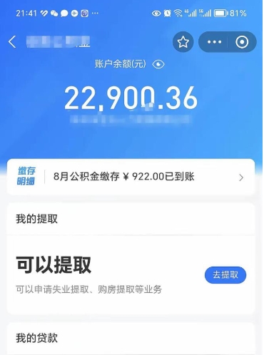 禹城封存后如何取钞公积金（封存状态的公积金怎么取）