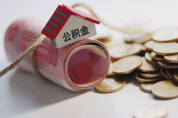 禹城公积金离职怎么取（公积金离职提取流程）